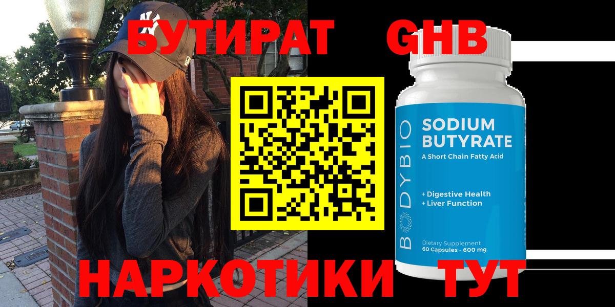 БУТИРАТ 1.4BDO Нарткала