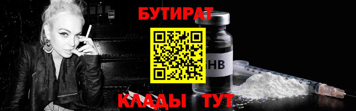 БУТИРАТ  БУТИРАТ 1.4BDO  Вход с VPN  Нарткала 