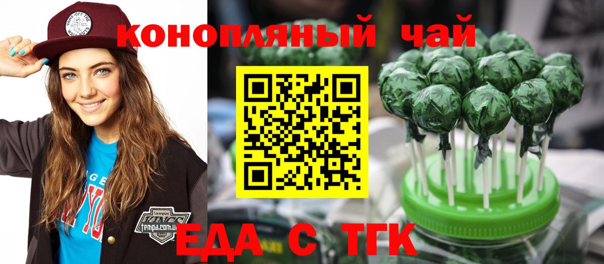 Еда ТГК конопля  Вход с VPN  Нарткала 