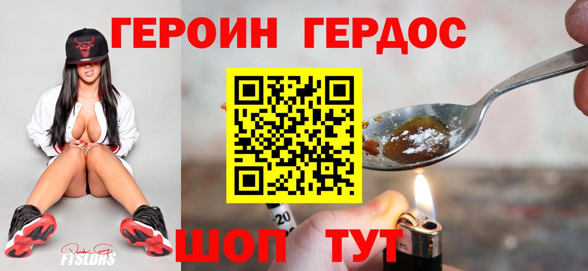 ГЕРОИН афганец  Вход с VPN  Нарткала 