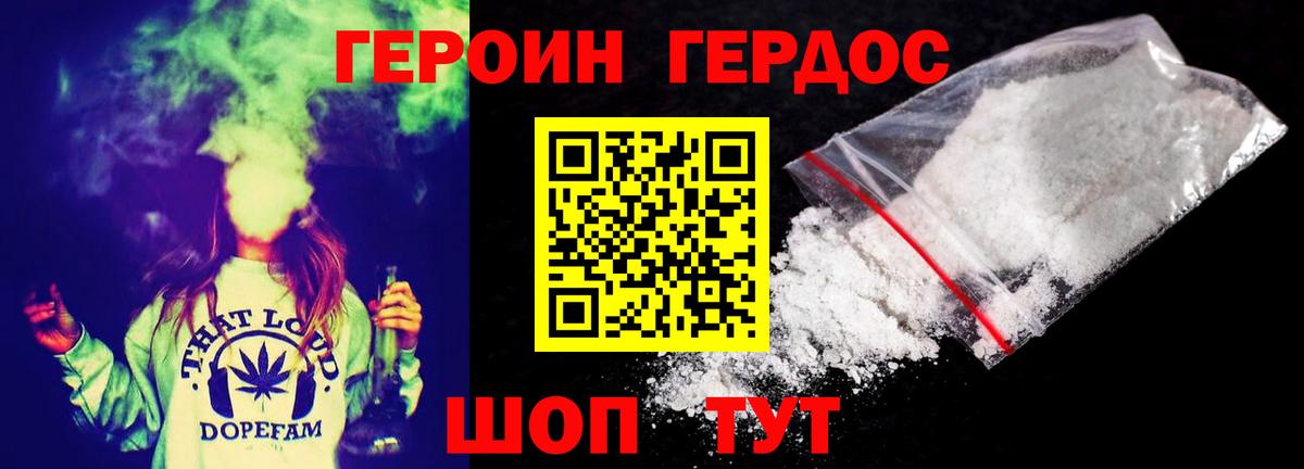 ГЕРОИН Heroin Нарткала
